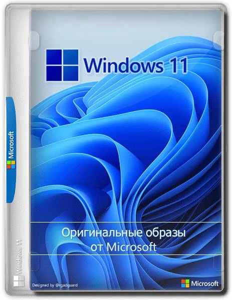 Microsoft Windows 11 [10.0.22000.194] - Оригинальные образы от Microsoft MSDN [Ru] скачать торрент